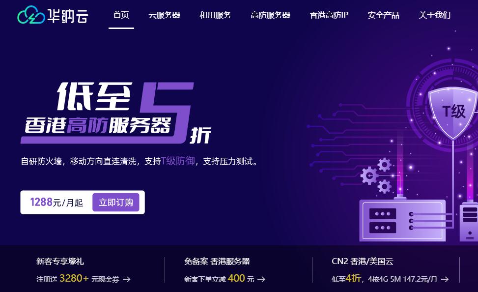 华纳云 - 香港原生IP VPS