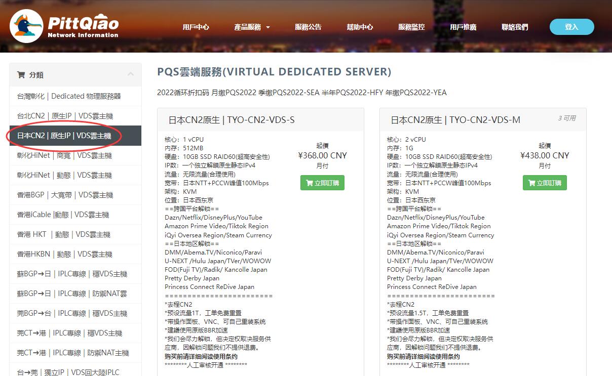 彼得巧（PQS）日本VPS购买方法