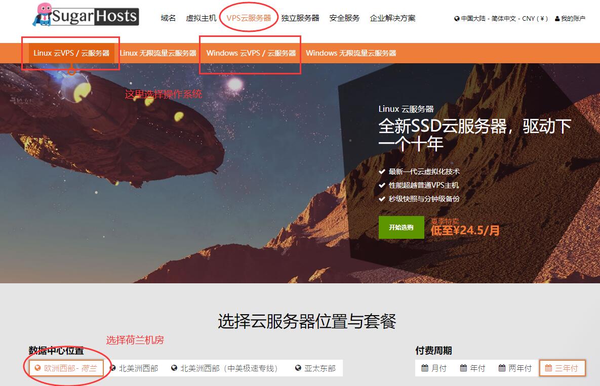SugarHosts荷兰VPS购买教程