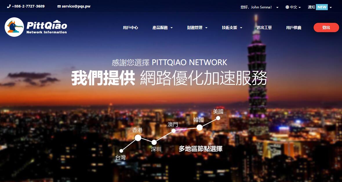 彼得巧（PQS）台湾VPS怎么样测评 - 无限流量