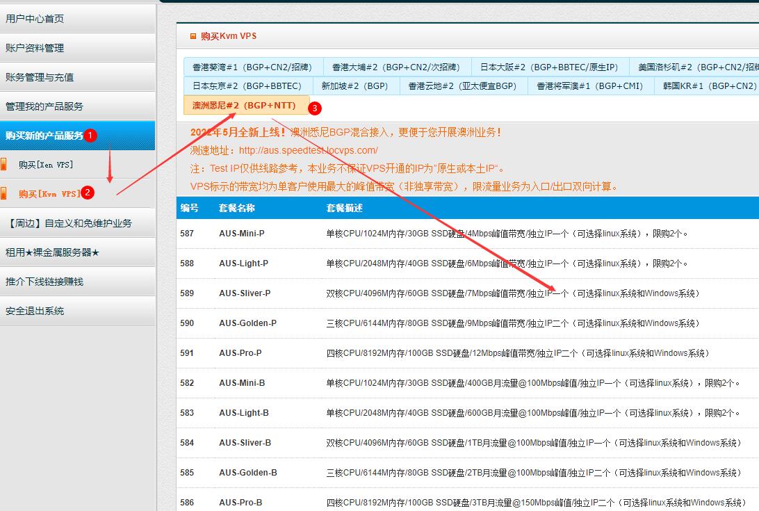 LOCVPS澳大利亚VPS购买教程