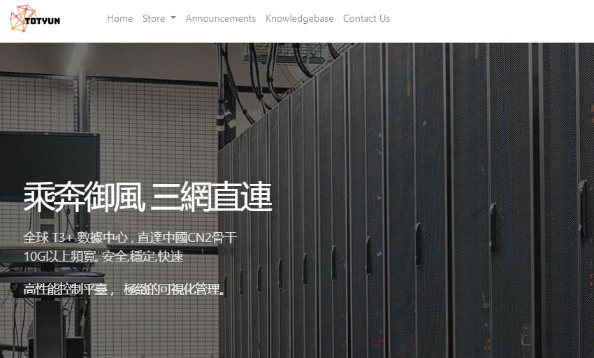 TOTYUN柬埔寨VPS测评 - 独享带宽无限流量