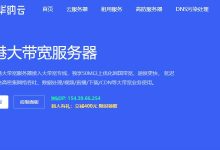 华纳云香港大带宽服务器怎么样测评 - 1000Mbps超大带宽 CN2线路-主机测评