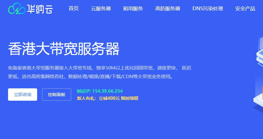 华纳云香港大带宽服务器怎么样测评介绍 - 1000Mbps超大带宽 CN2线路