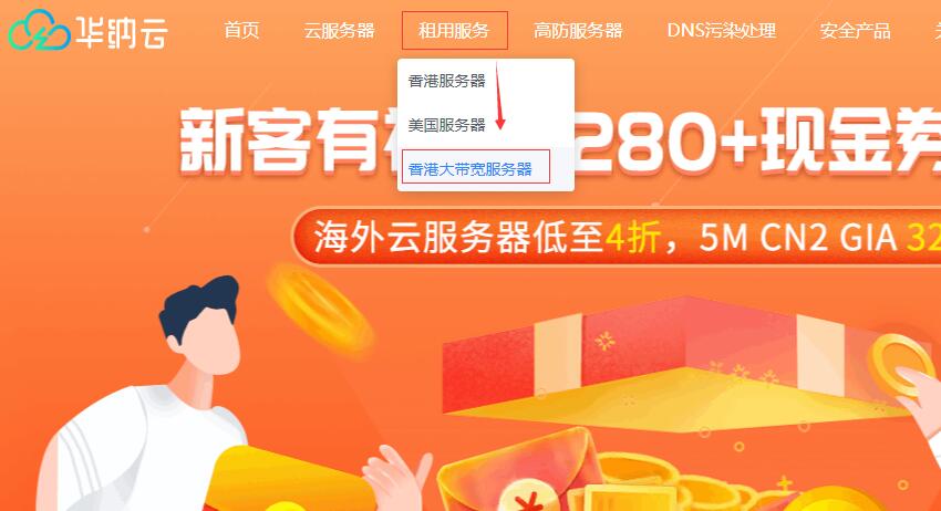 华纳云香港大带宽服务器购买入口