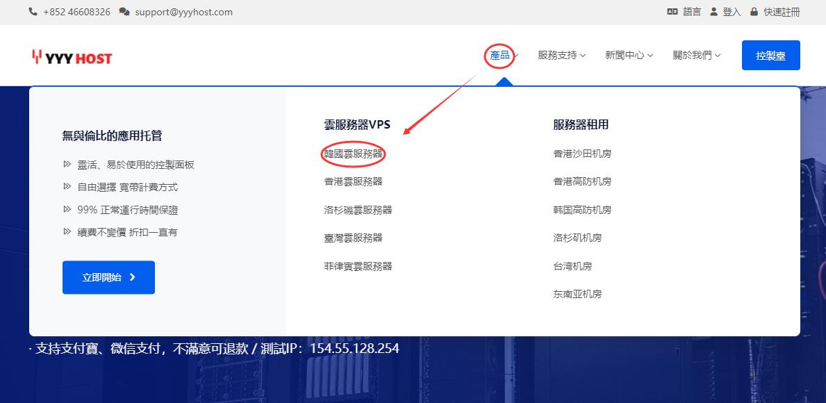 YYYhost韩国VPS购买入口
