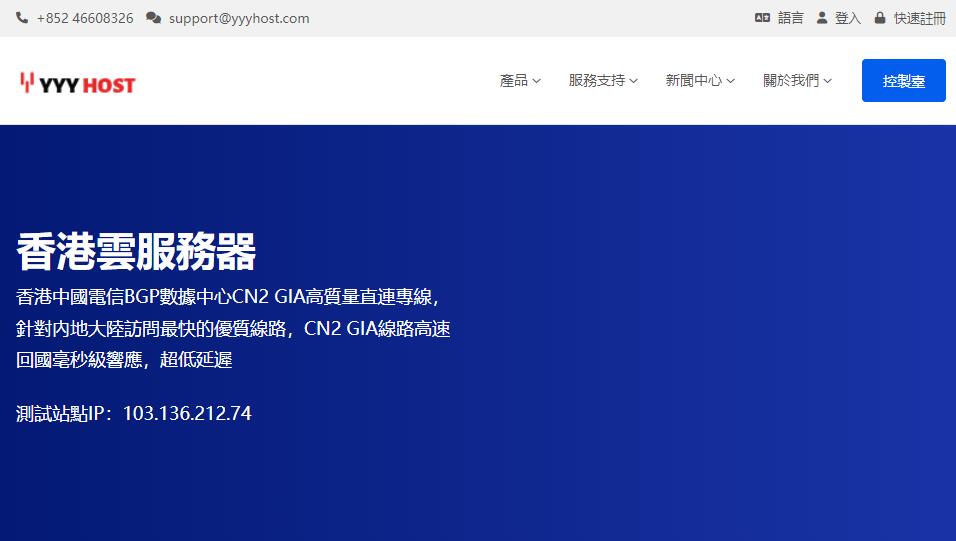 YYYhost香港VPS怎么样测评 - 三网CN2 GIA线路