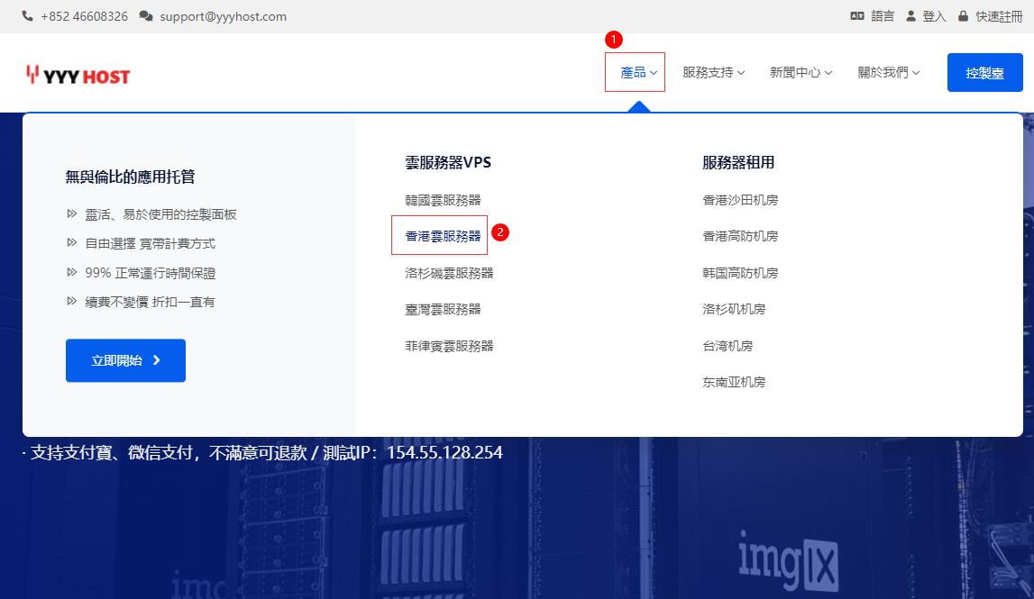 YYYhost香港VPS购买入口