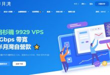 半月湾日本VPS怎么样测评介绍 - 回程CN2线路-主机测评