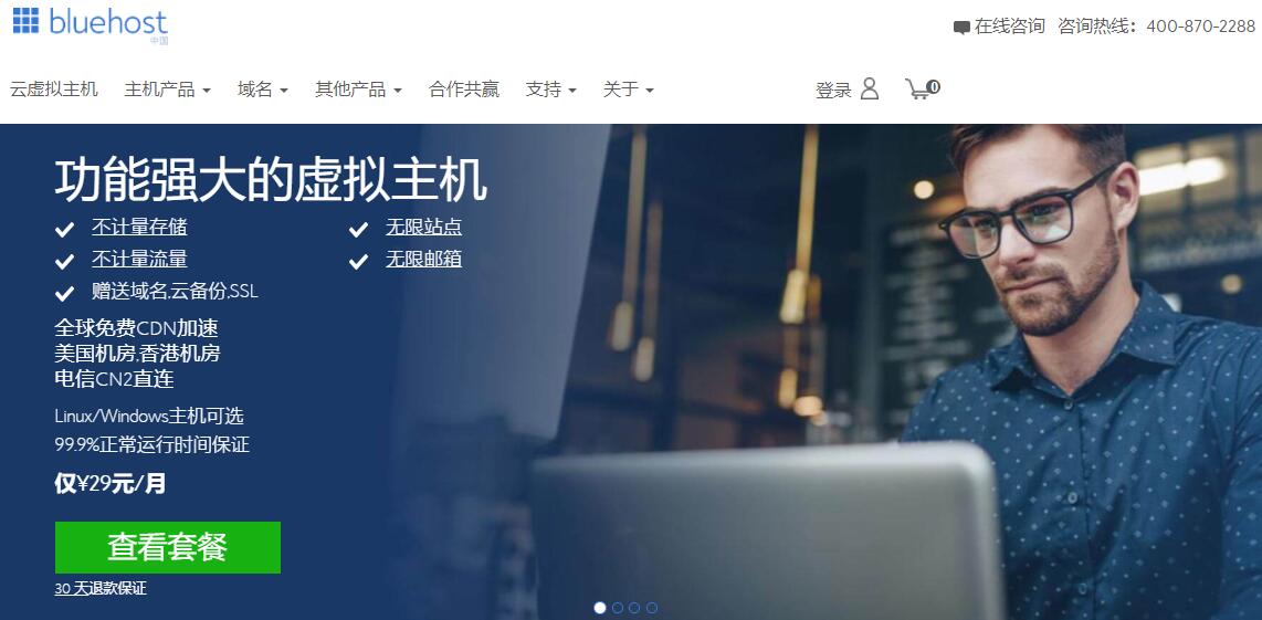 超低价虚拟主机 - Bluehost