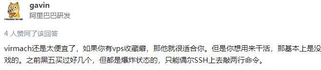 Virmach怎么样 - 网友评论2