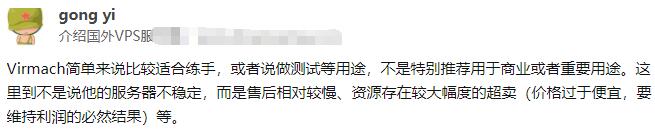 Virmach怎么样 - 网友评论3