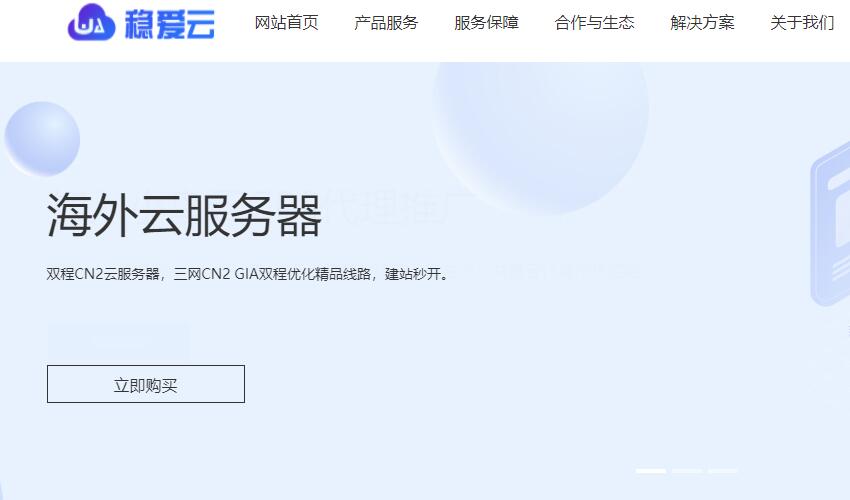 稳爱云日本VPS测评 - CN2和AS4837线路支持