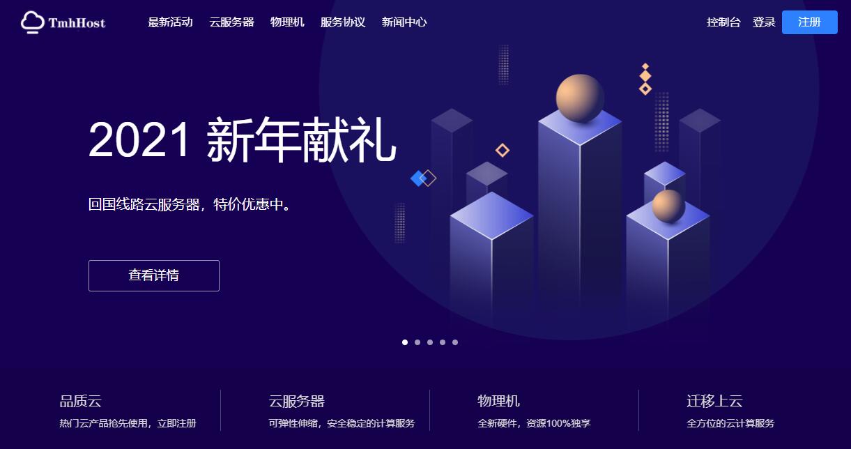 美国高防VPS - TmhHost