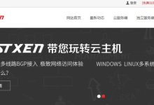 HostXen日本VPS测评介绍-主机测评