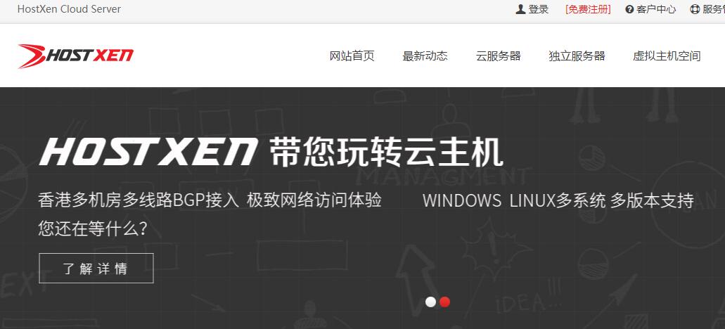 HostXen日本VPS测评介绍