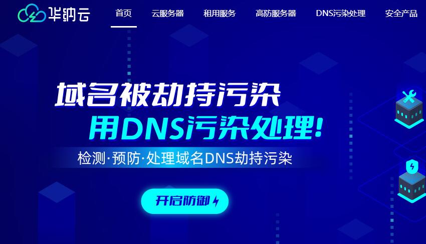 香港Windows VPS云服务器 - 华纳云
