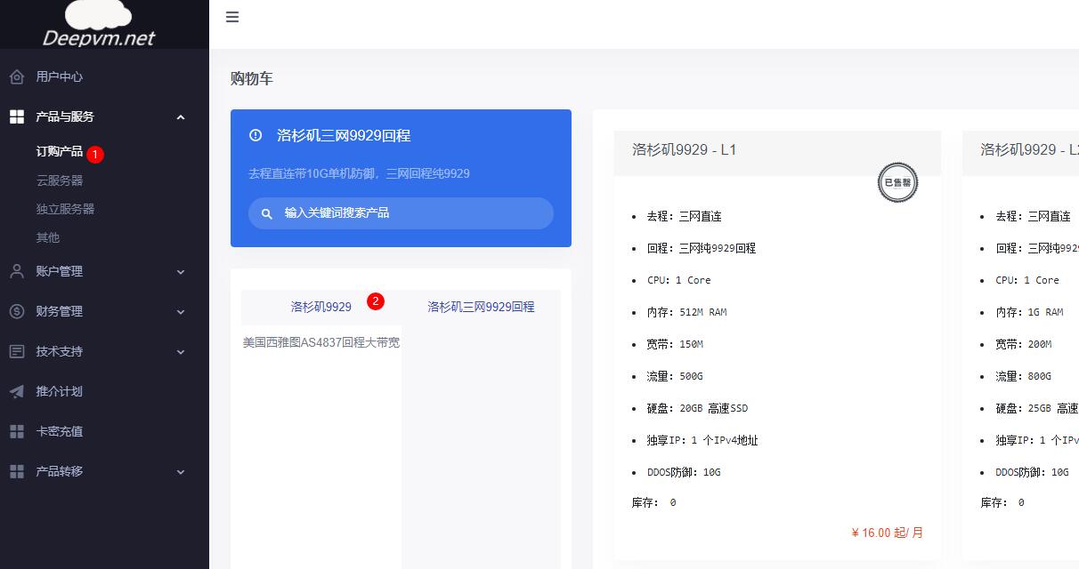 Deepvm美国VPS购买教程