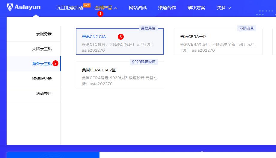 亚云香港VPS CN2 GIA购买教程