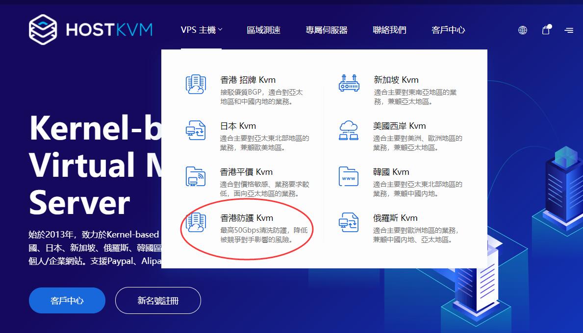 HostKVM香港防护VPS购买教程