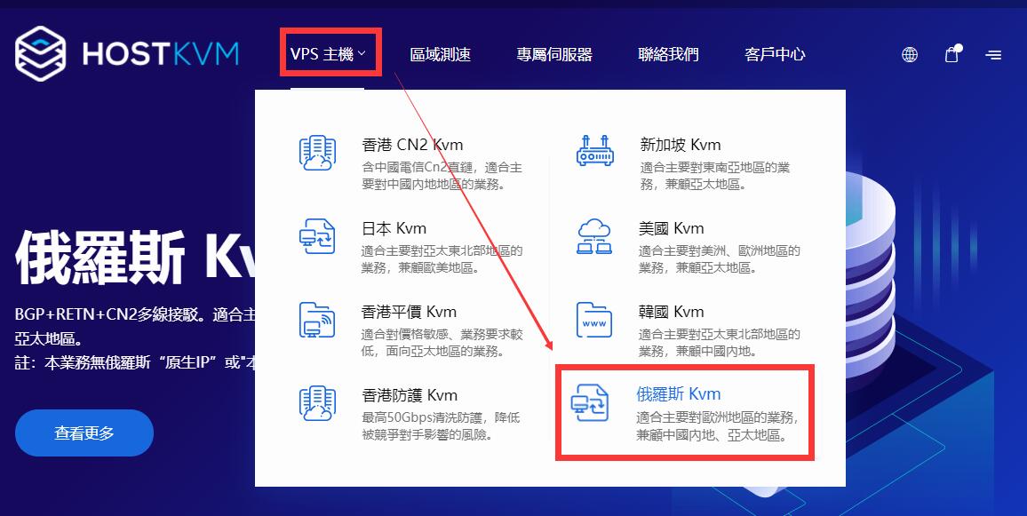 HostKVM CN2俄罗斯VPS购买教程