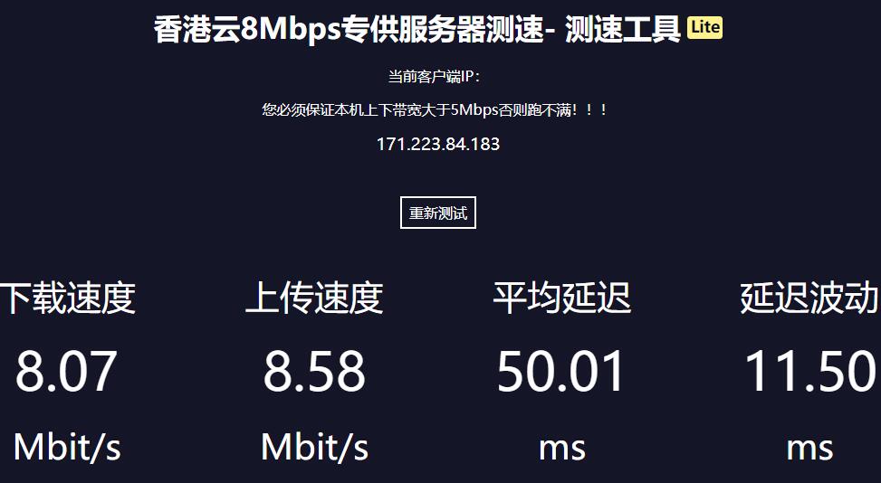 90IDC 香港VPS下载速度测试