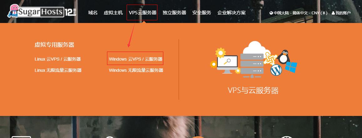 SugarHosts Windows VPS购买教程