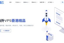 稳爱云香港VPS怎么样 - 三网CN2 GIA回程/无限流量-主机测评