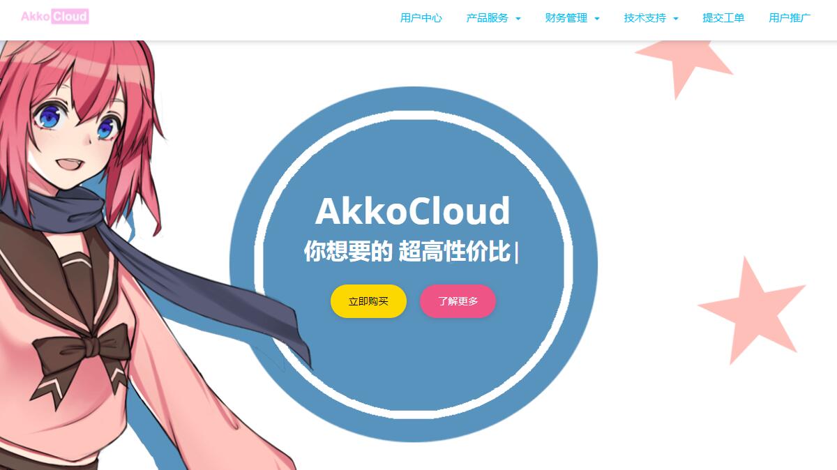 AkkoCloud英国VPS测评 - 三网CN2 GIA线路