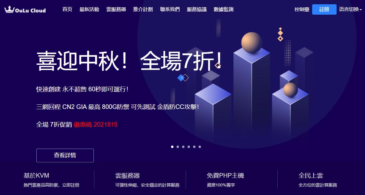 欧路云加拿大VPS推荐 - 100Mbps高防无限流量