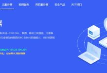 华纳云美国VPS详细测评 - CN2回程和DDoS高防支持-主机测评