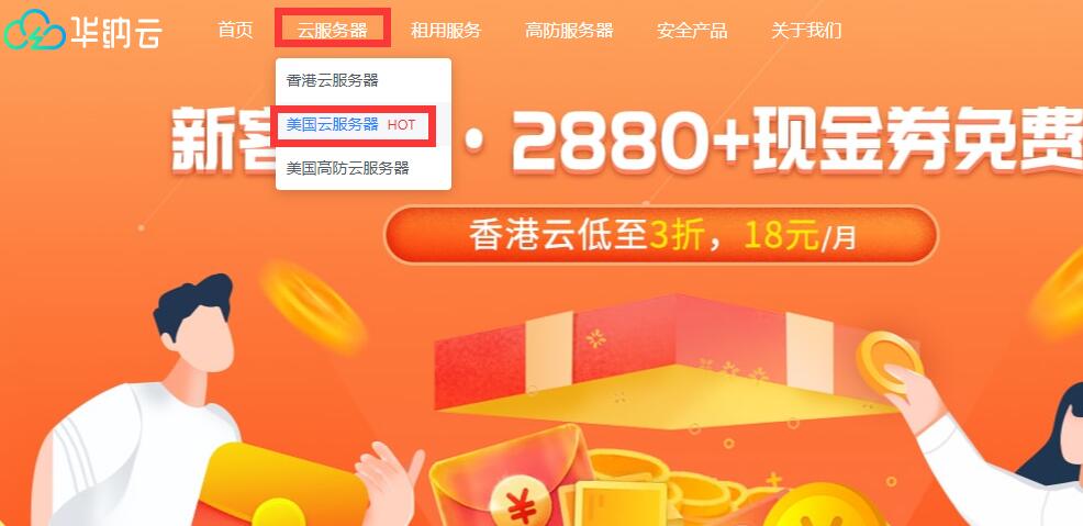 华纳云美国VPS购买入口
