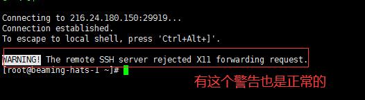 Hostwinds VPS Xshell连接警告信息