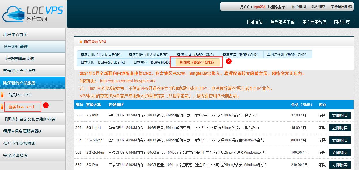 LOCVPS新加坡VPS - 购买LOCVPS新加坡VPS