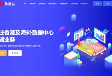 弘速云：香港VPS怎么样 - CN2线路/支持Windows/多IP-主机测评