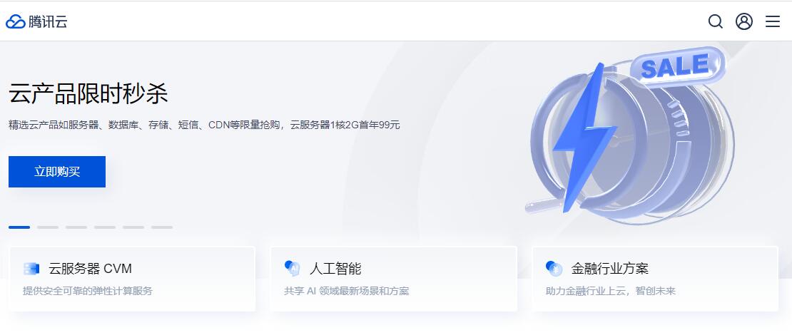 国内云服务器 - 腾讯云
