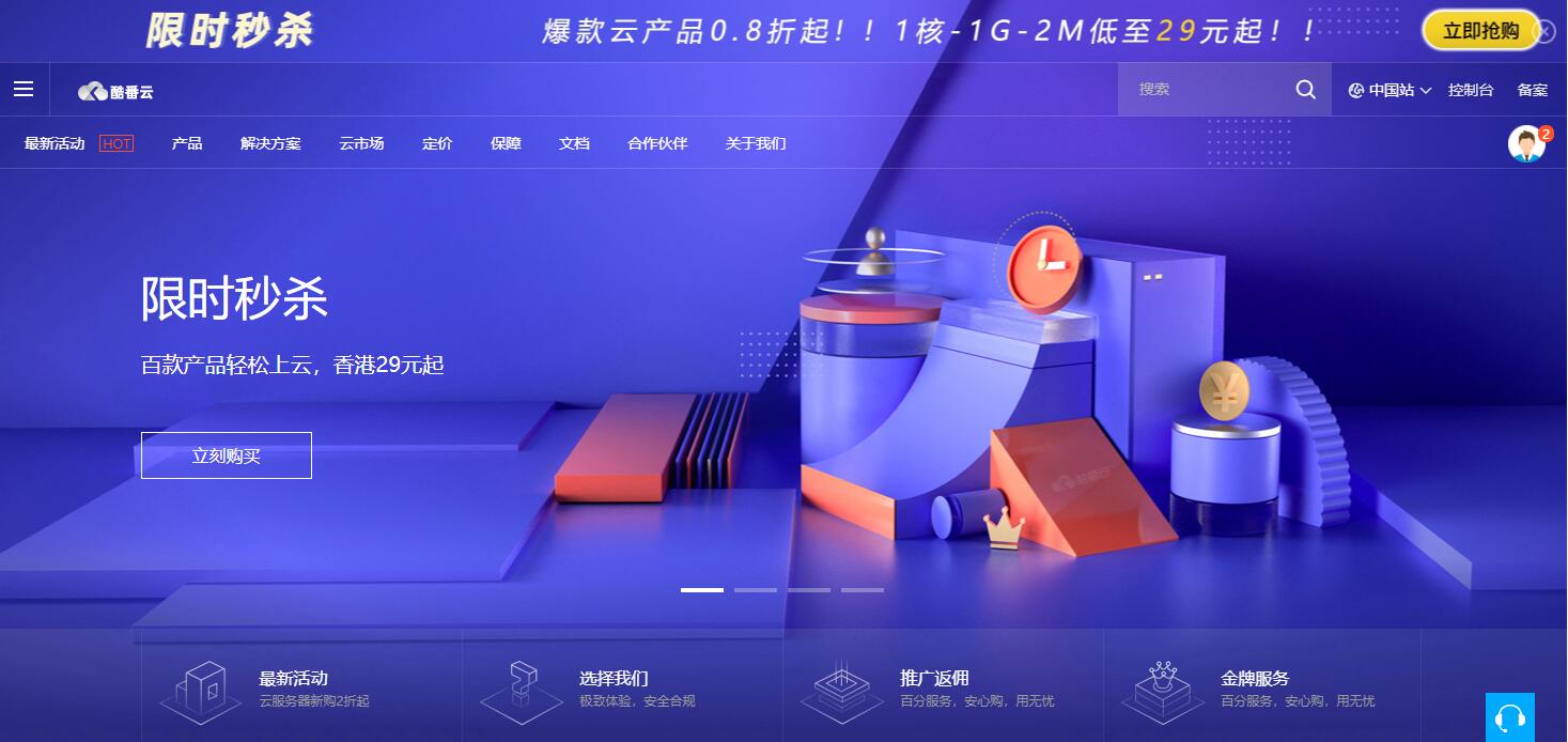 酷番云：台湾VPS原生IP推荐 - Windows/CN2线路/无限流量
