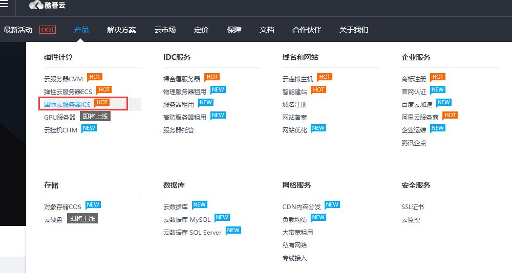 酷番云台湾VPS购买教程 - 购买入口