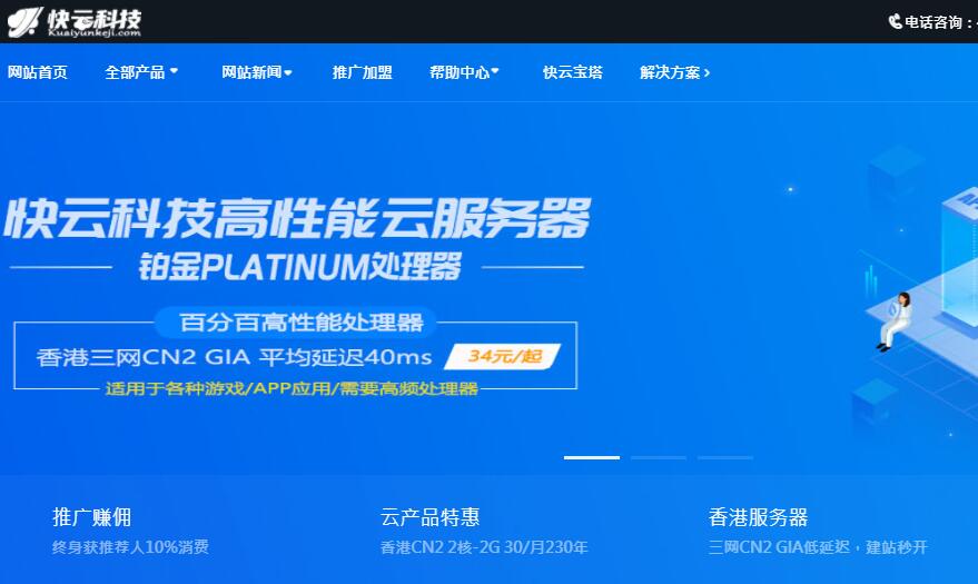 快云科技美国VPS详细测评 - DDoS高防/CUVIP专线