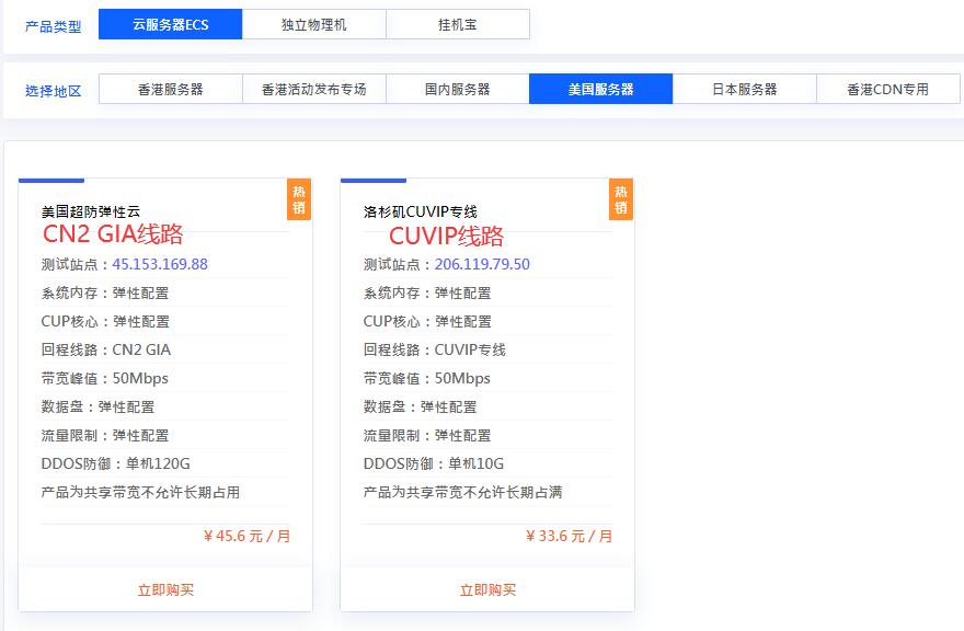 快云科技CUVIP线路美国VP购买教程 - 套餐选择