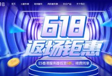 华纳云618返场活动 - 香港VPS/高防服务器低至3折-主机测评