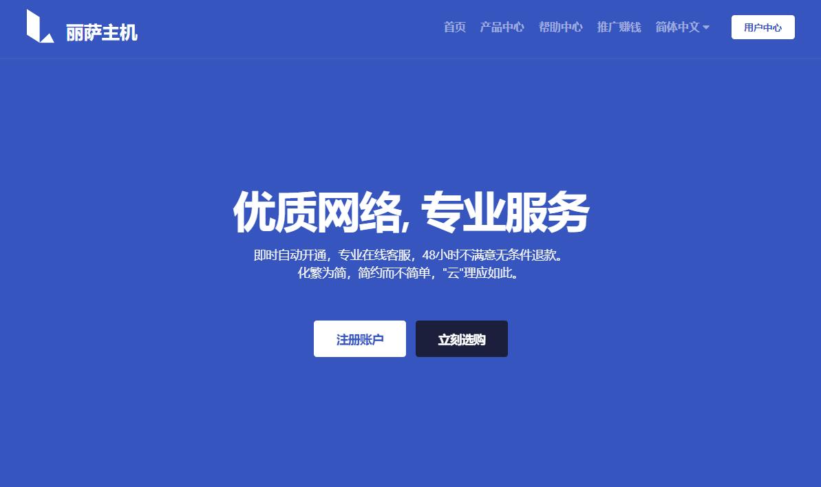 美国站群VPS - 丽萨主机