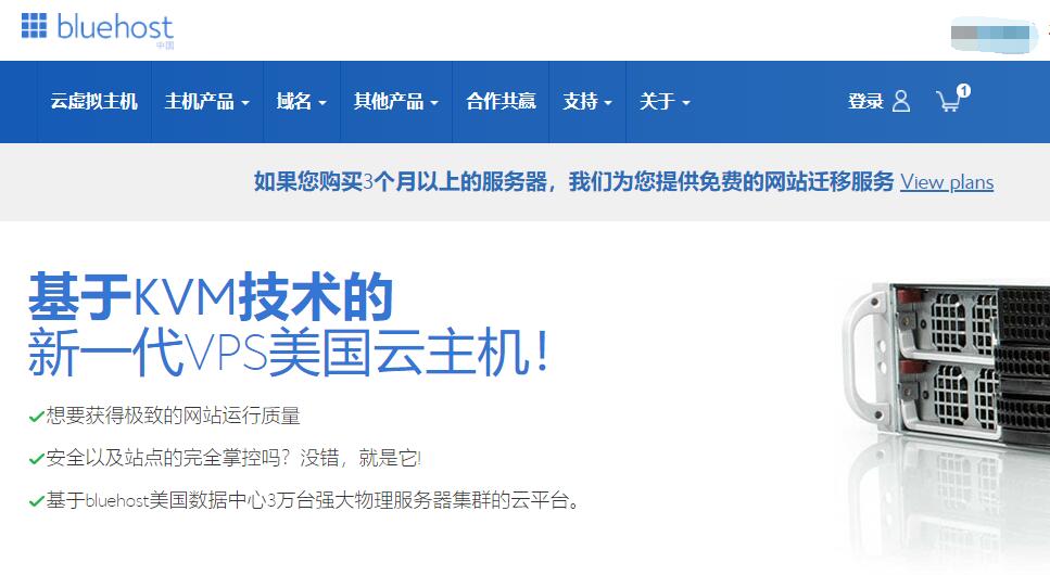 国外VPS - Bluehost
