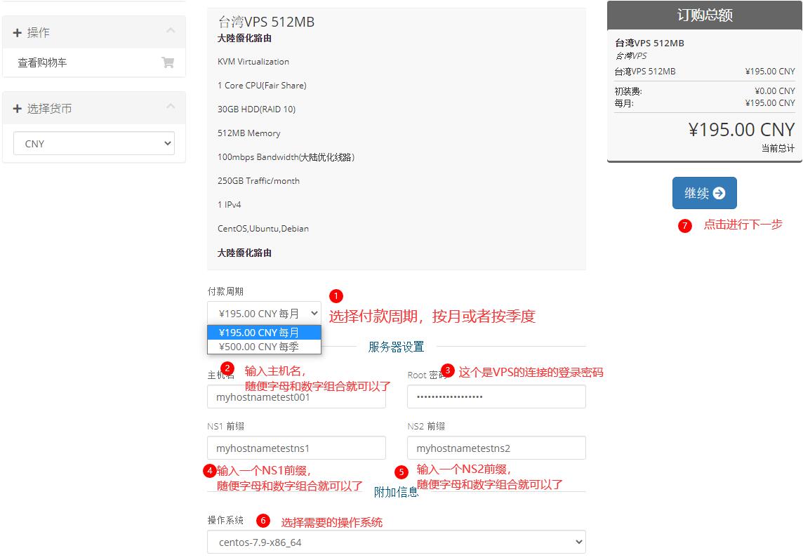 智贸云台湾VPS购买教程 - 配置选择