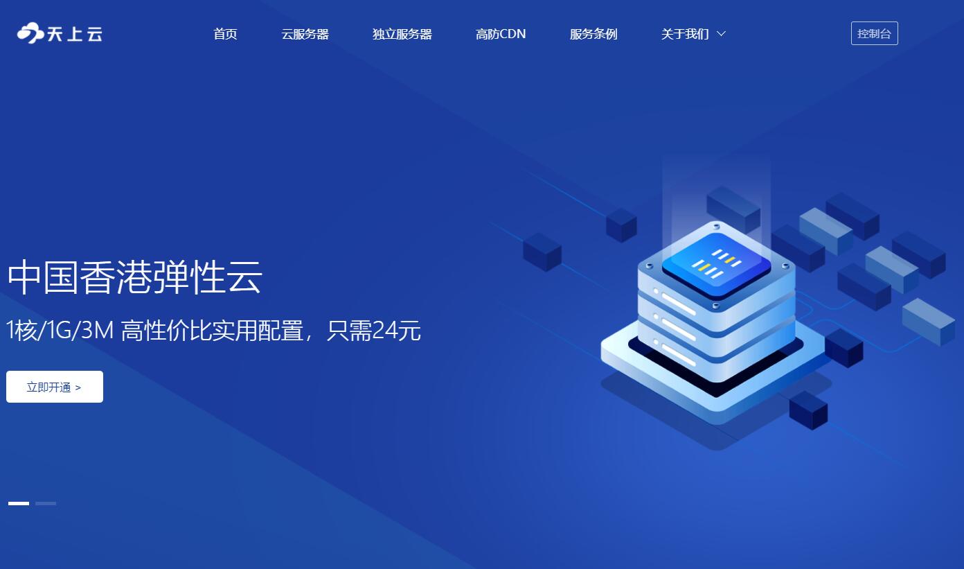 天上云香港VPS怎么样详细测评