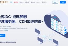 众邦IDC便宜香港VPS推荐 - 三网回程CN2 GIA-主机测评