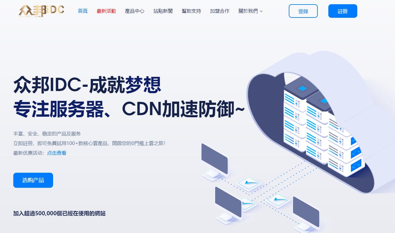 众邦IDC便宜香港VPS推荐 - 三网回程CN2 GIA