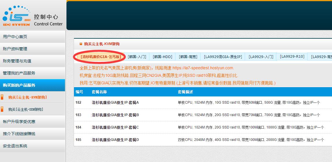 HostYun美国VPS购买教程