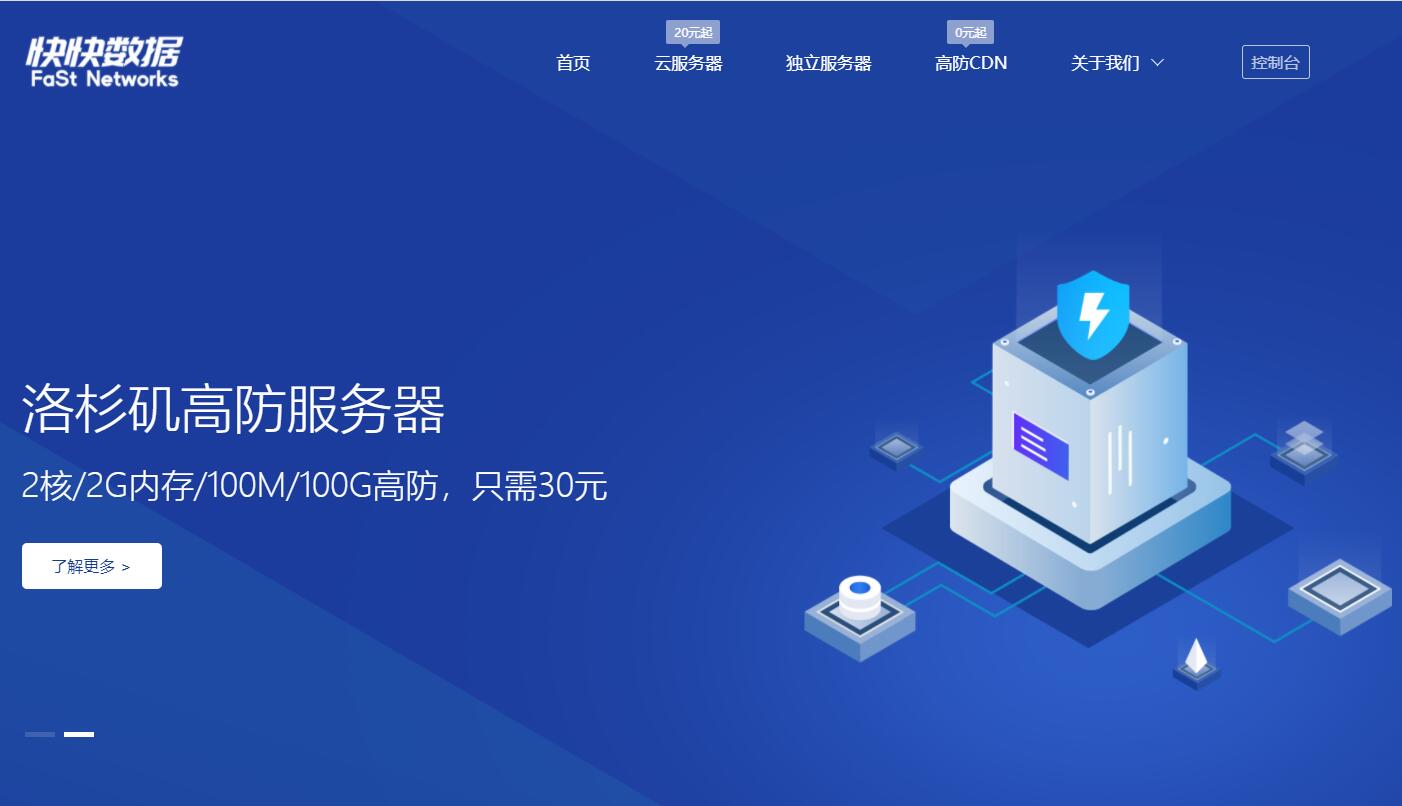快快数据美国VPS BGP线路测评