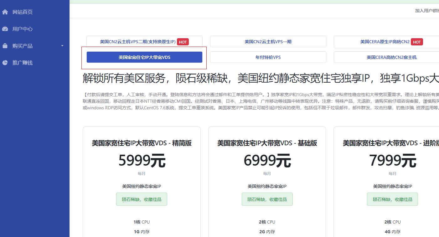 丽萨主机美国家宽VDS购买教程